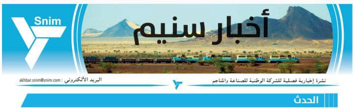 الإداري المدير العام لشركة سنيم محمد فال التلميدي