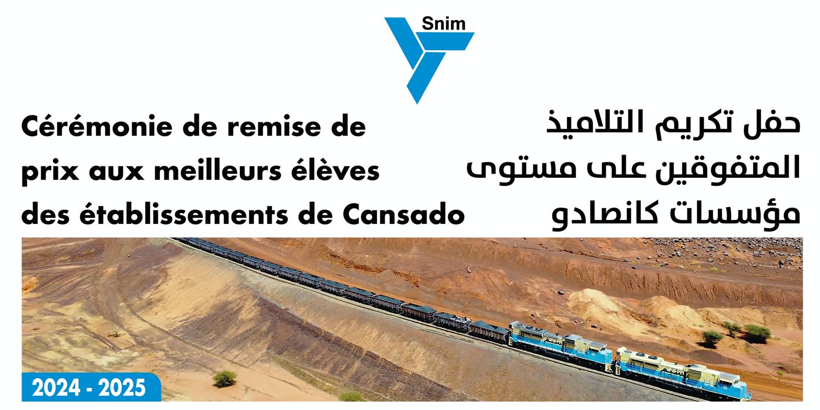 سنيم تكرم المتفوقين