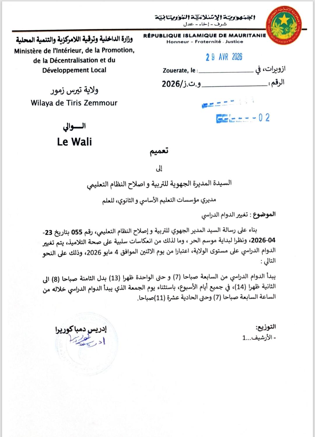 تغيير توقيت الدوام الدراسي بولاية تيرس زمور ابتداءً من 4 مايو 2026